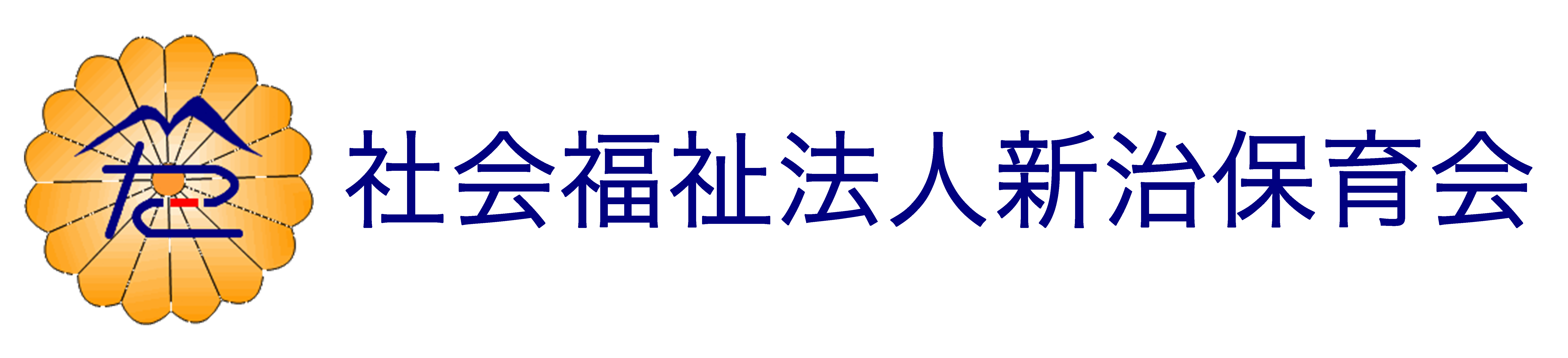社会福祉法人新治保育会 採用サイト
